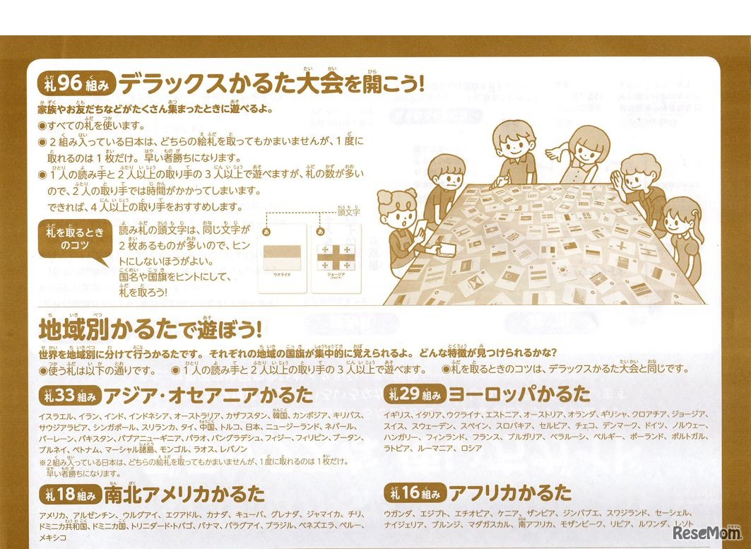 世界の国旗かるたDX（デラックス）