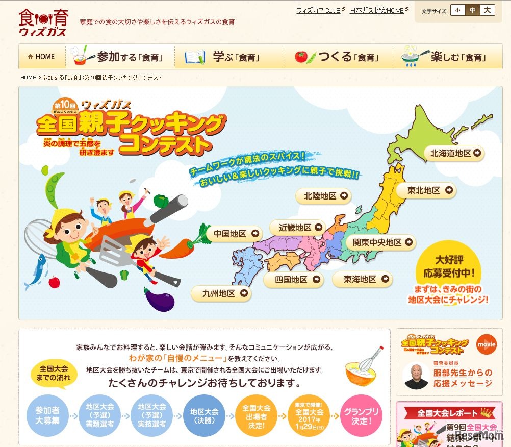 ウィズガス全国親子クッキングコンテスト