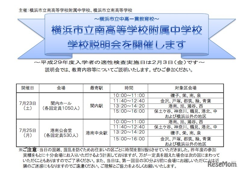 市立南高等学校附属中学校の学校説明会