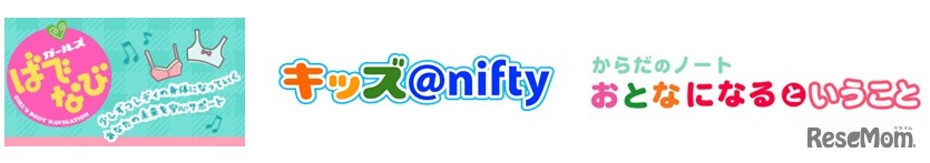 ニフティ、ワコール、花王ロリエが連携し、女子小中学生に向けたコンテンツを提供する