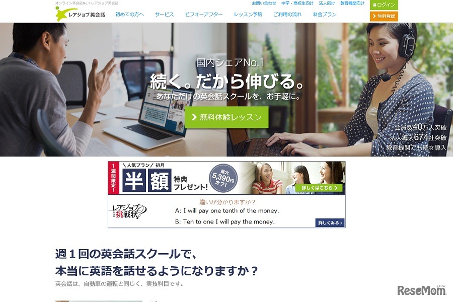 レアジョブ英会話