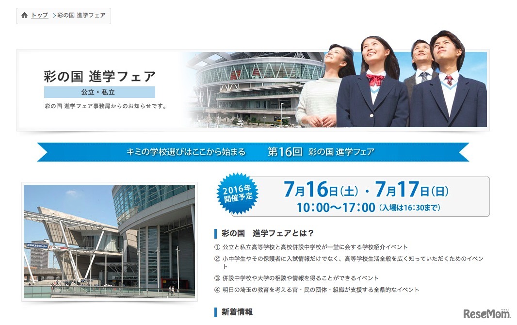 彩の国進学フェア