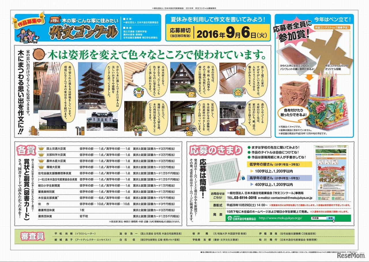 日本木造住宅産業協会　第19回「木の家・こんな家に住みたい」作文コンクール　賞や応募方法詳細
