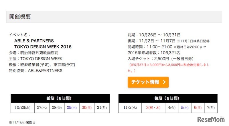 TOKYO DESIGN WEEK2016の開催概要