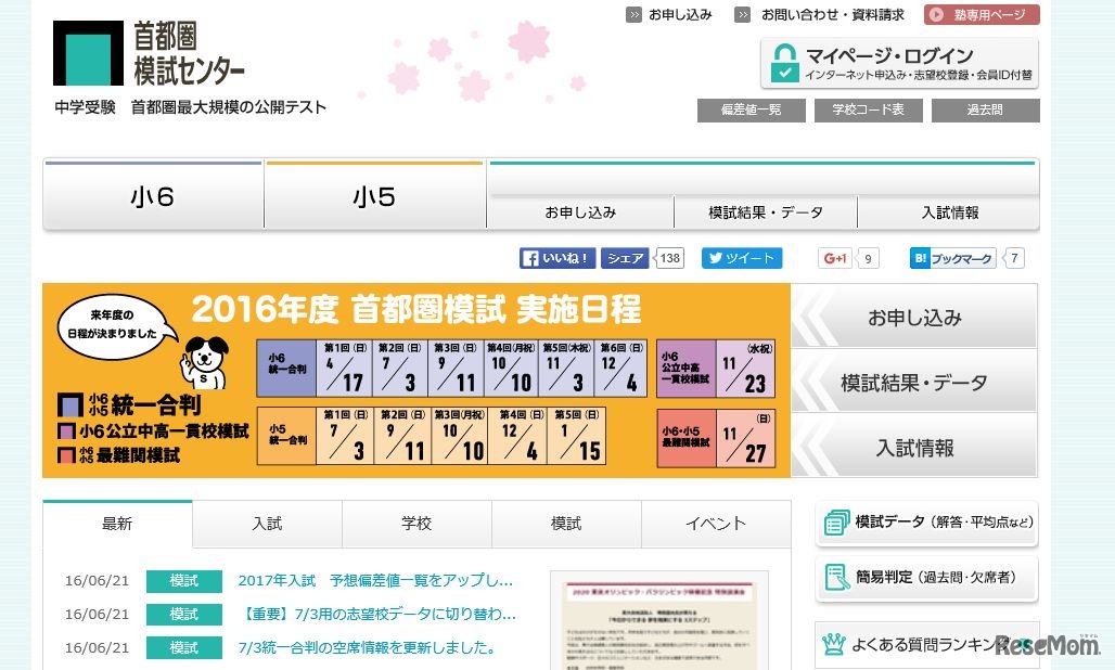 首都圏模試センター