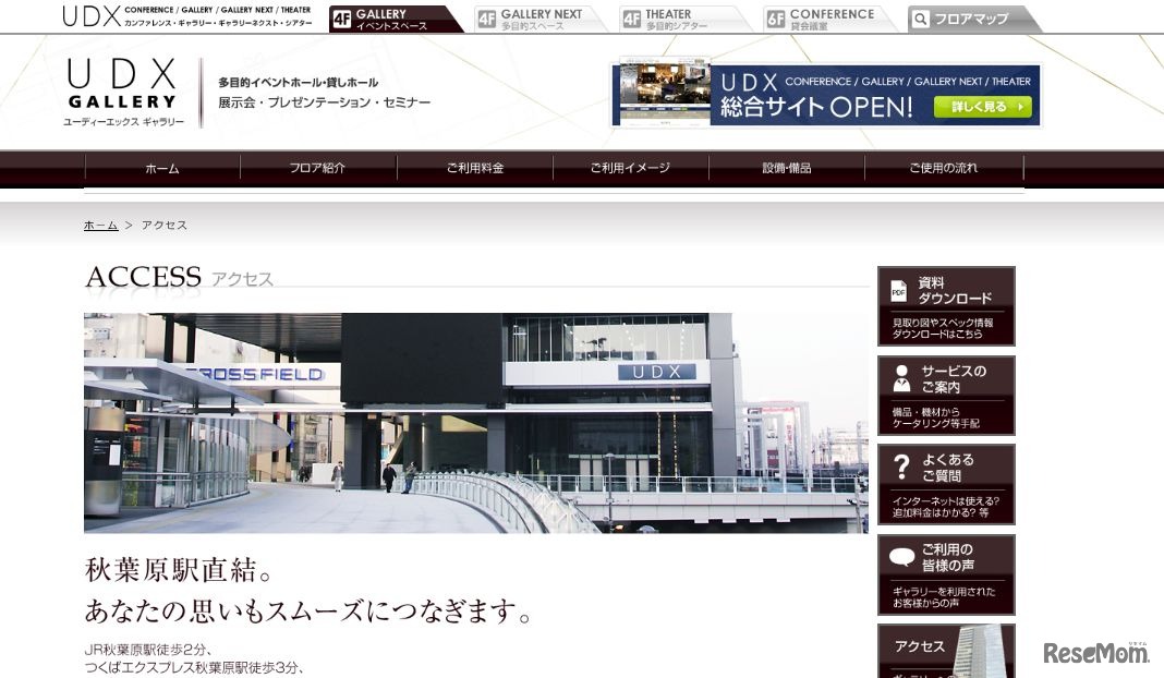 秋葉原UDXギャラリー