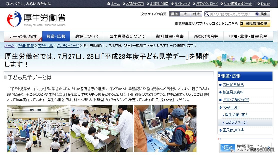 厚生労働省「子ども見学デー」