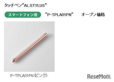 タッチペン「AL.STYLUS」