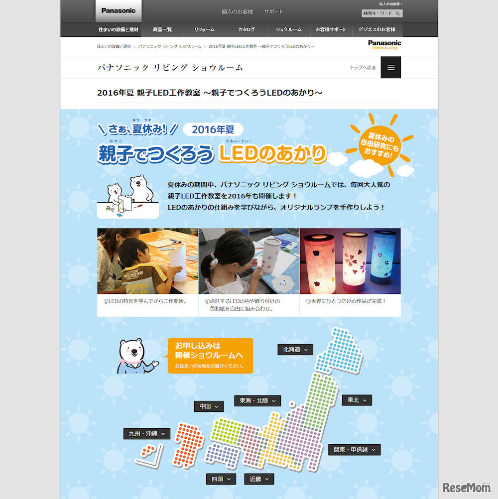 パナソニック親子LED工作教室 2016夏