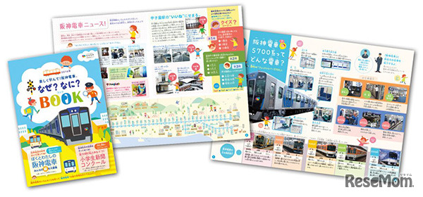 阪神電車なぜ？なに？BOOK
