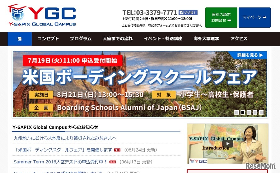 Y-SAPIX Global Campus（YGC）