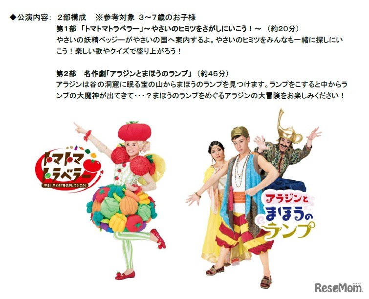 「カゴメ劇場2016」公演内容