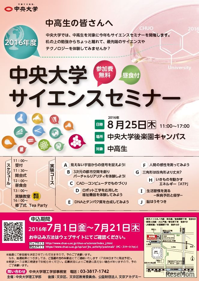 サイエンスセミナー