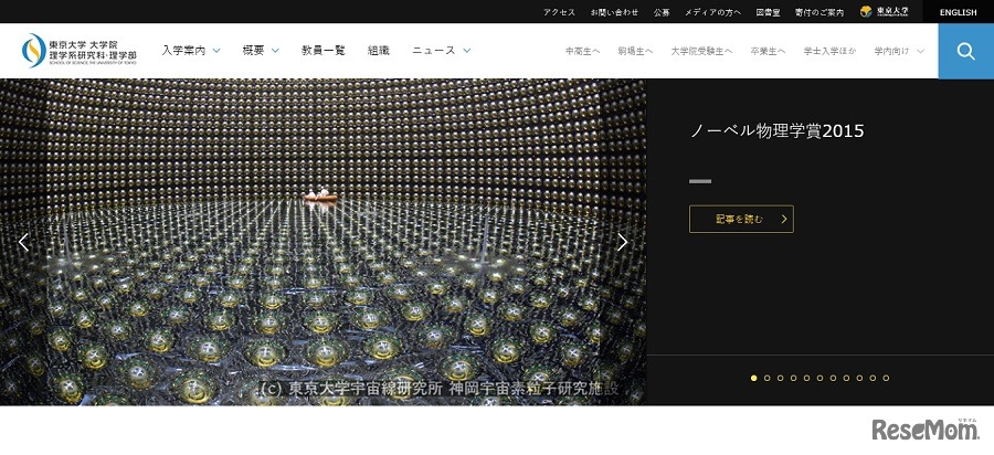 東京大学 大学院 理学系研究科・理学部