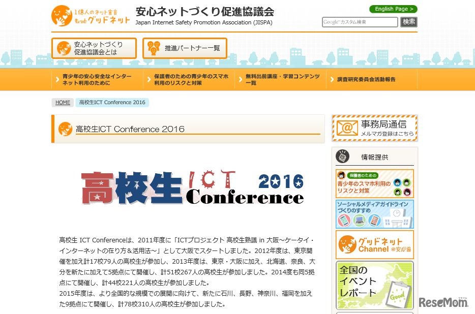 安心ネットづくり促進協議会