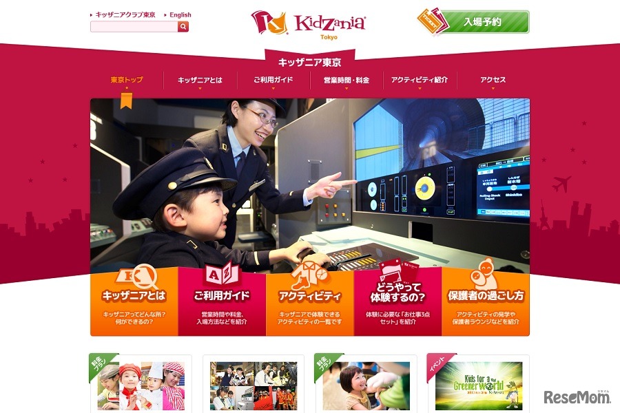 キッザニア東京