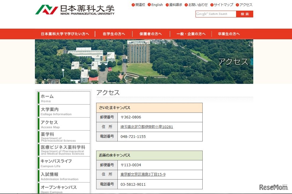 日本薬科大学