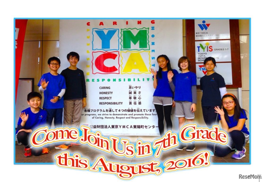 東京YMCAインターナショナルスクール