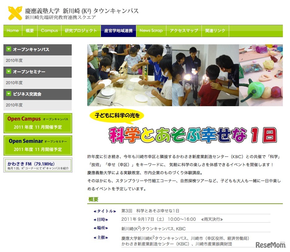 科学とあそぶ幸せな一日