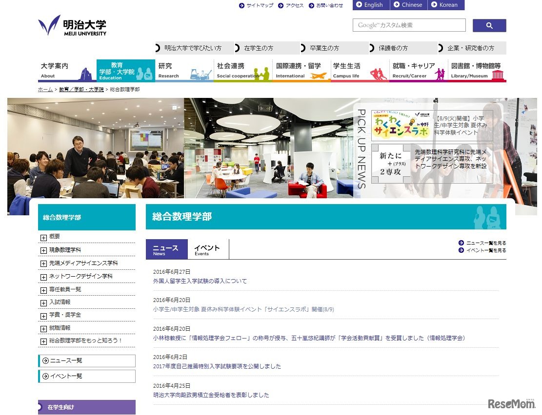 明治大学総合理数学部