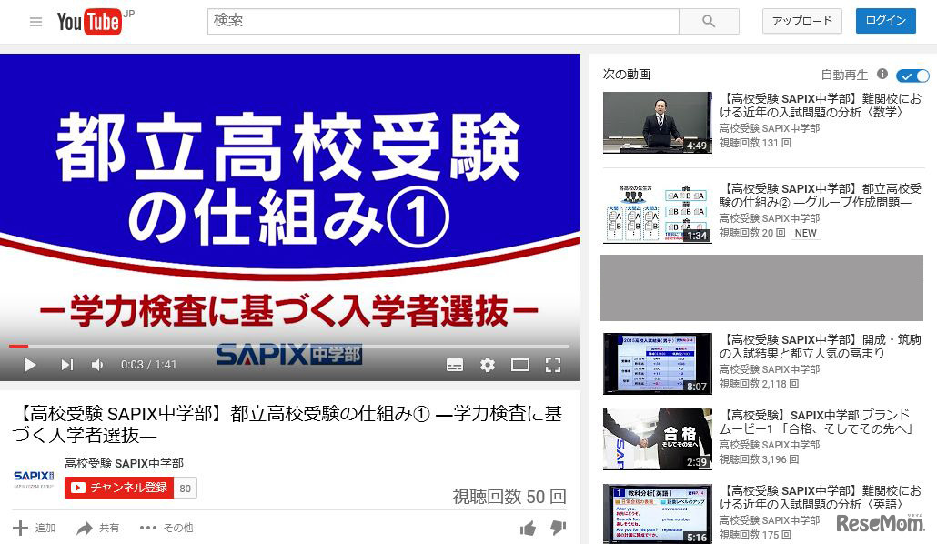 SAPIX中学部：YouTube公式チャンネル