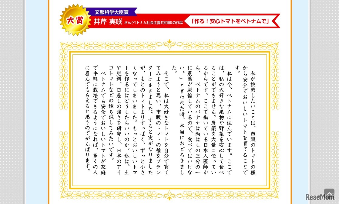 「作文部門」2015年度大賞（小学5年生）