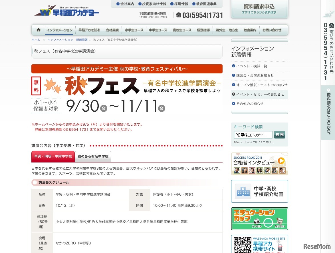 有名中学校進学講演会