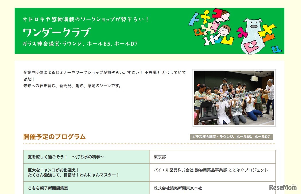 ワンダークラブ