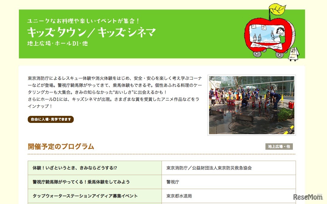 キッズタウン・キッズシネマ