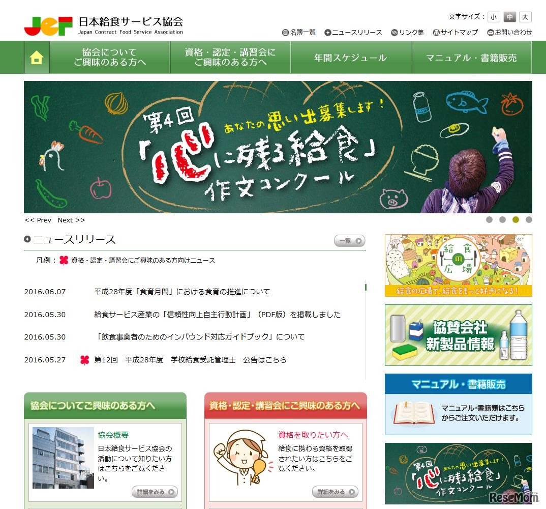 日本給食サービス協会