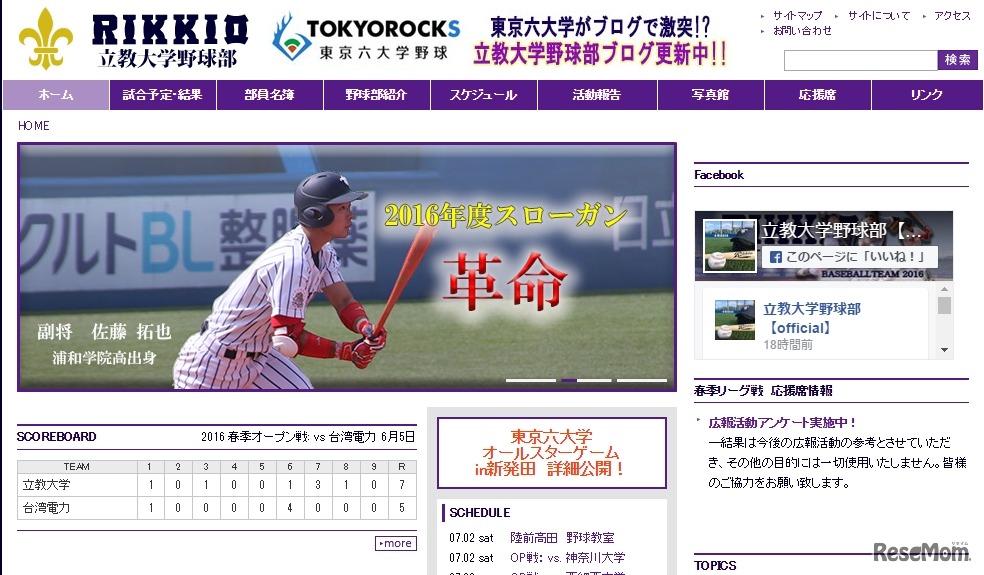 立教大学野球部