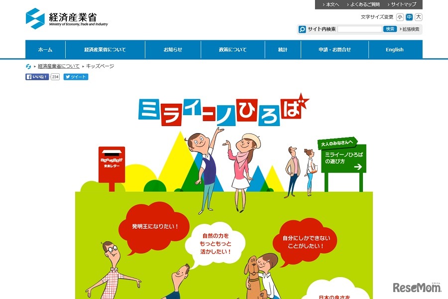 経済産業省 キッズページ