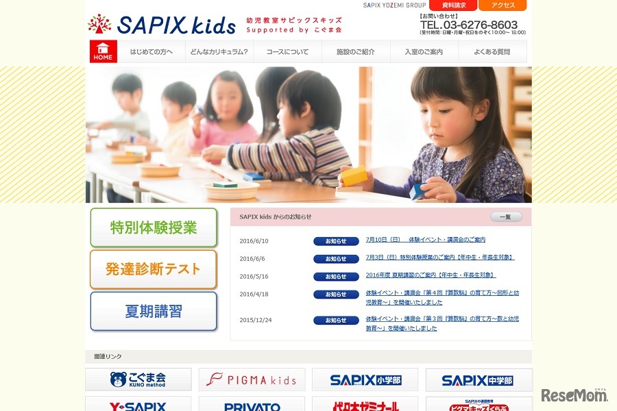 サピックスキッズ