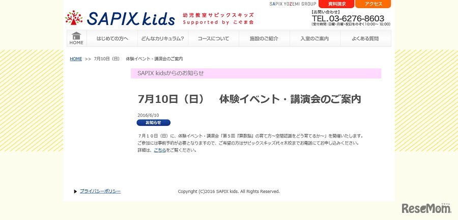 第5回「算数脳」の育て方～空間認識をどう育てるか～