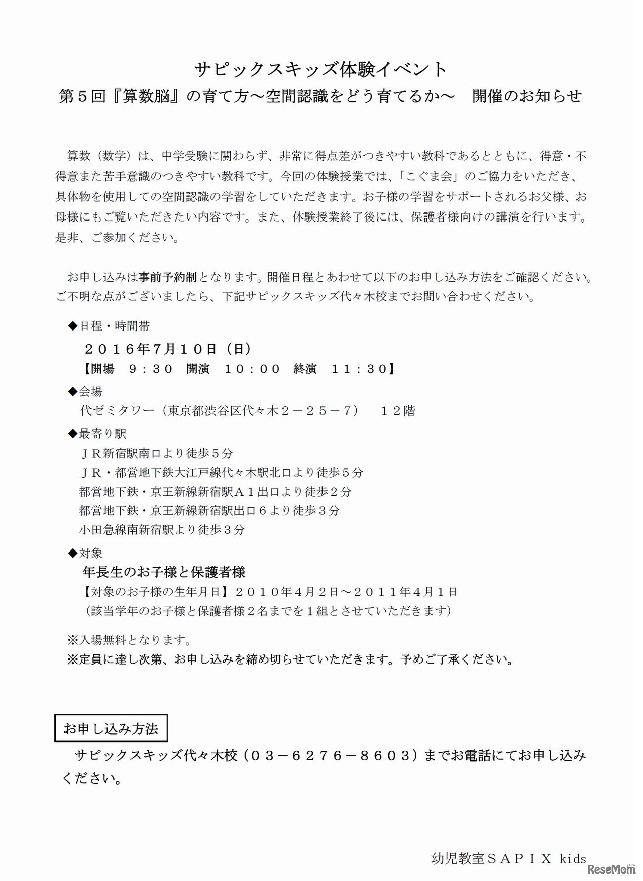 第5回「算数脳」の育て方～空間認識をどう育てるか～　申込み先電話番号や詳細