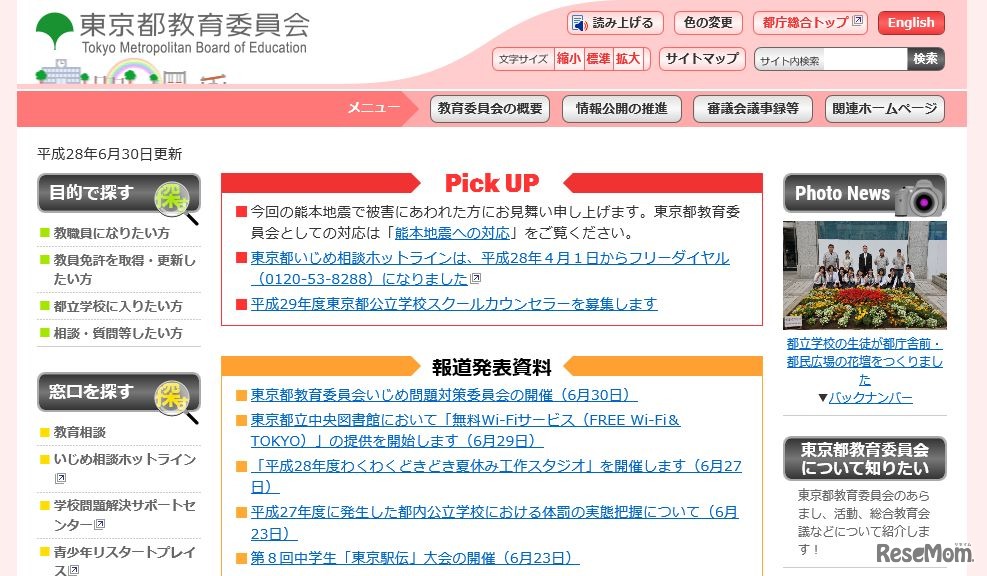 東京都教育委員会