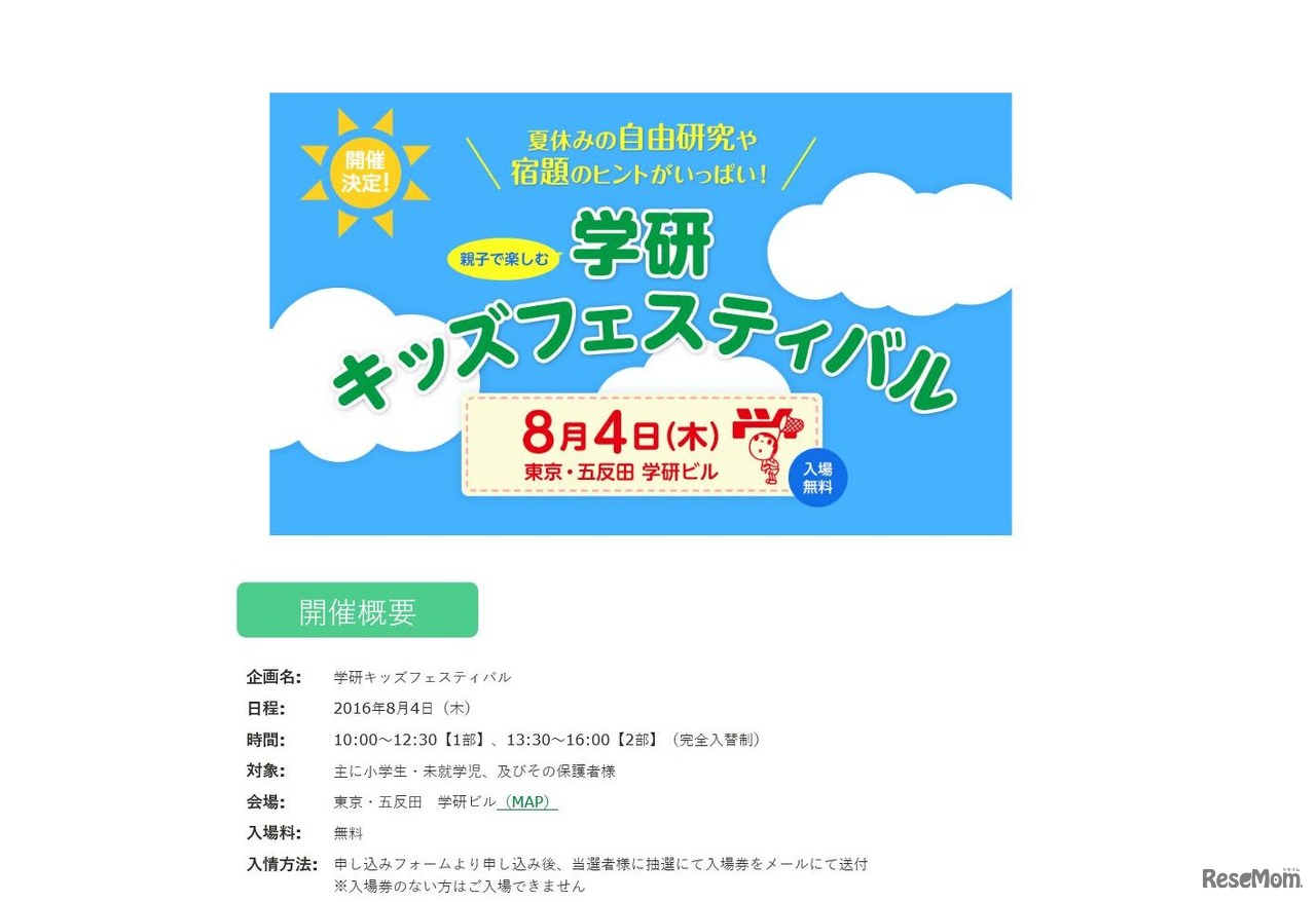 学研キッズフェスティバル