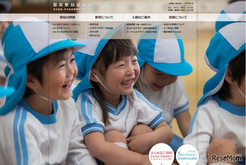 習志野台幼稚園