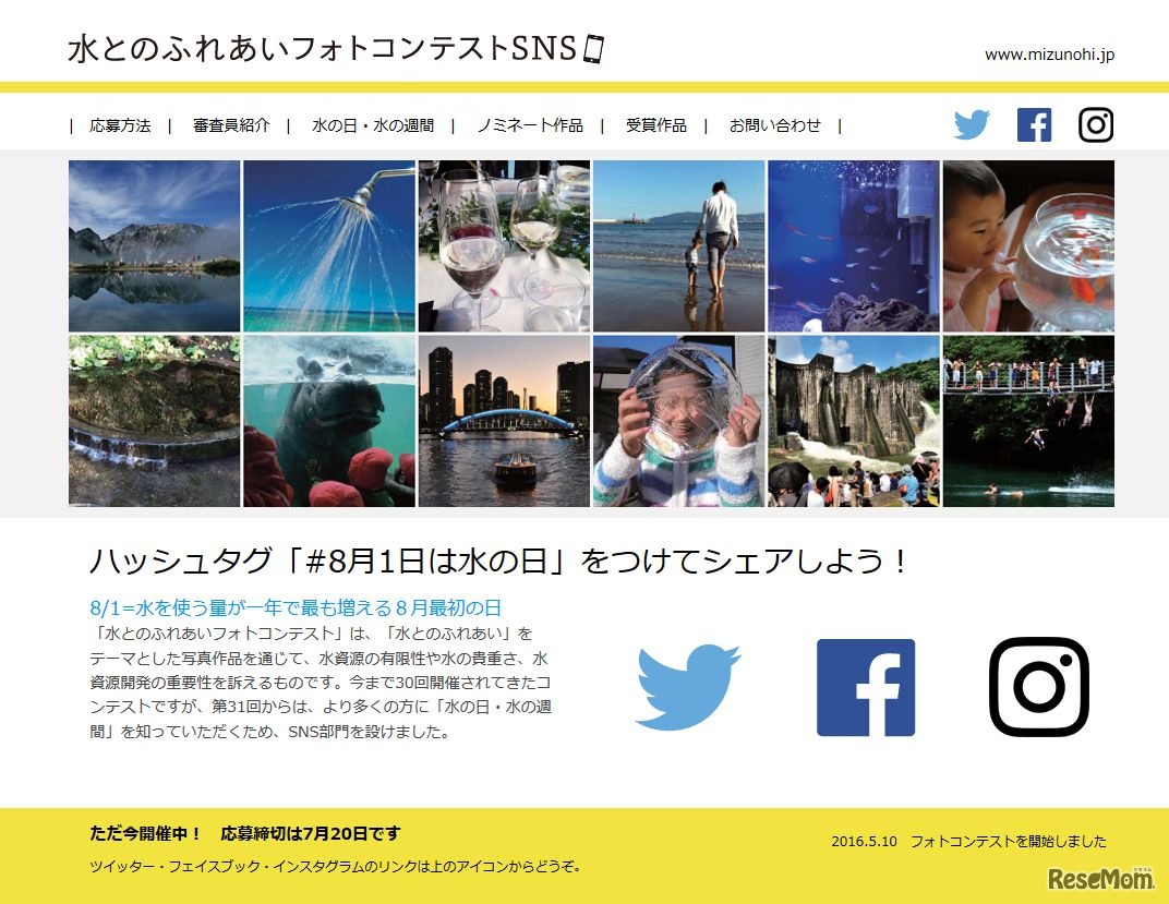 水とのふれあいフォトコンテスト