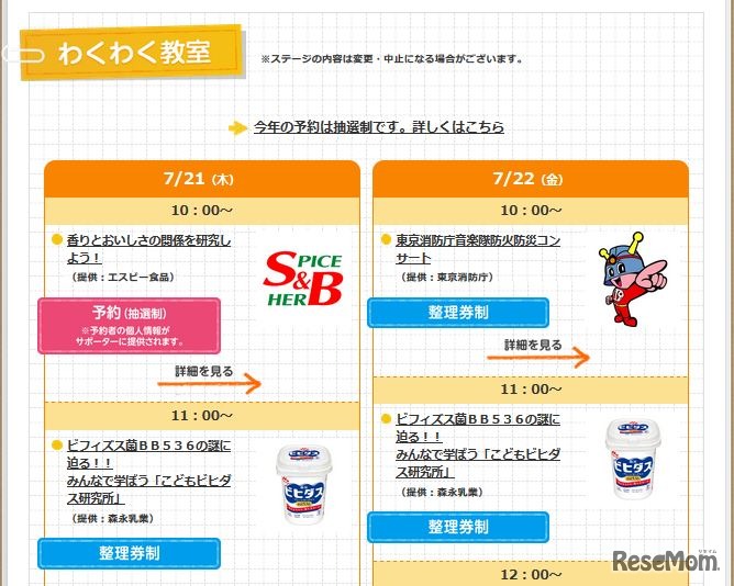 東京会場のわくわく教室（一部）