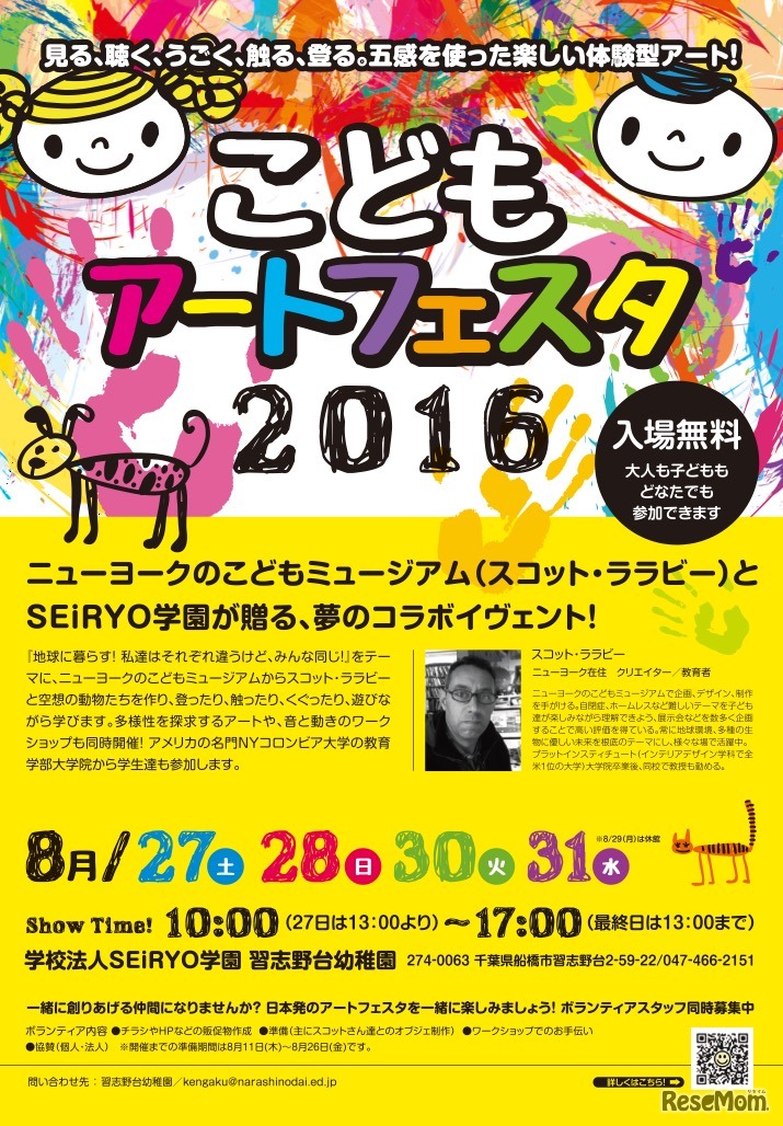 こどもアートフェスタ2016