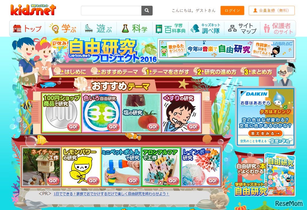 夏休み自由研究プロジェクト2016