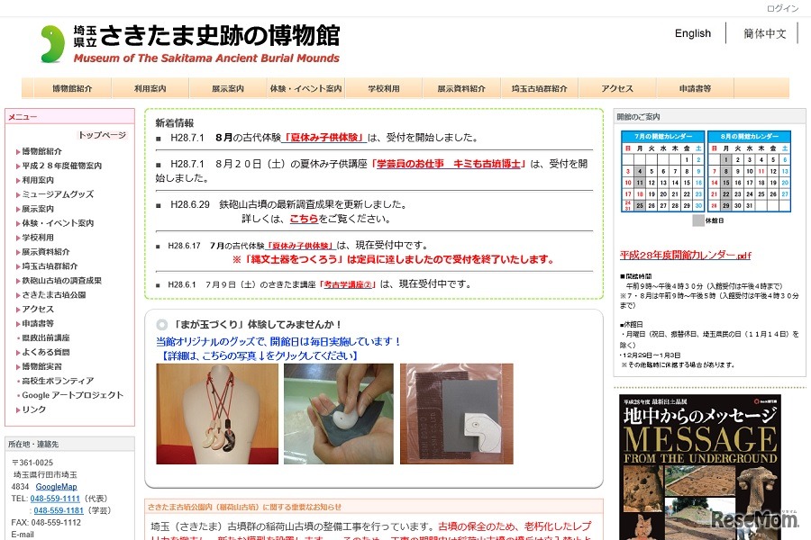 さきたま史跡の博物館