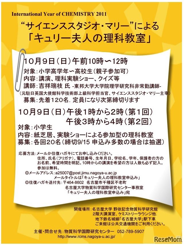 キュリー夫人の理科教室