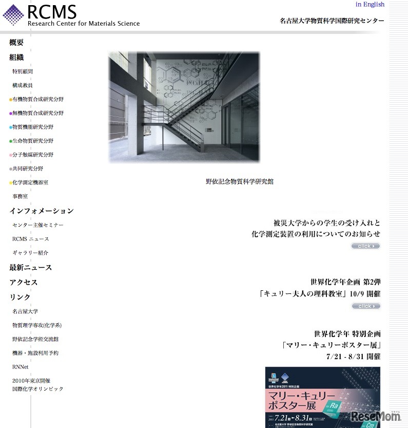 名古屋大学物質科学国際研究センター