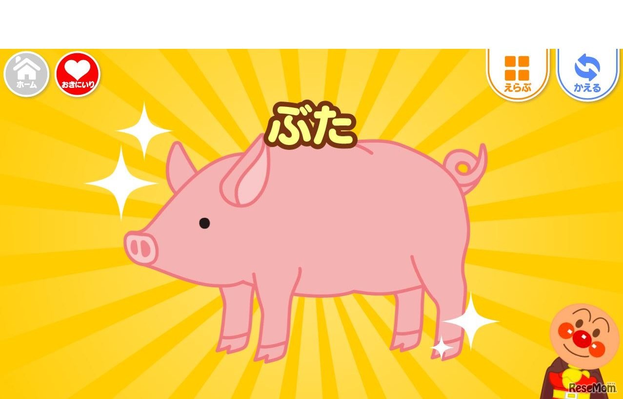 知育アプリ「アンパンマンとこれ なあに？」 (c) やなせたかし／フレーベル館・TMS・NTV　(c) アンパンマンデジタルLLP