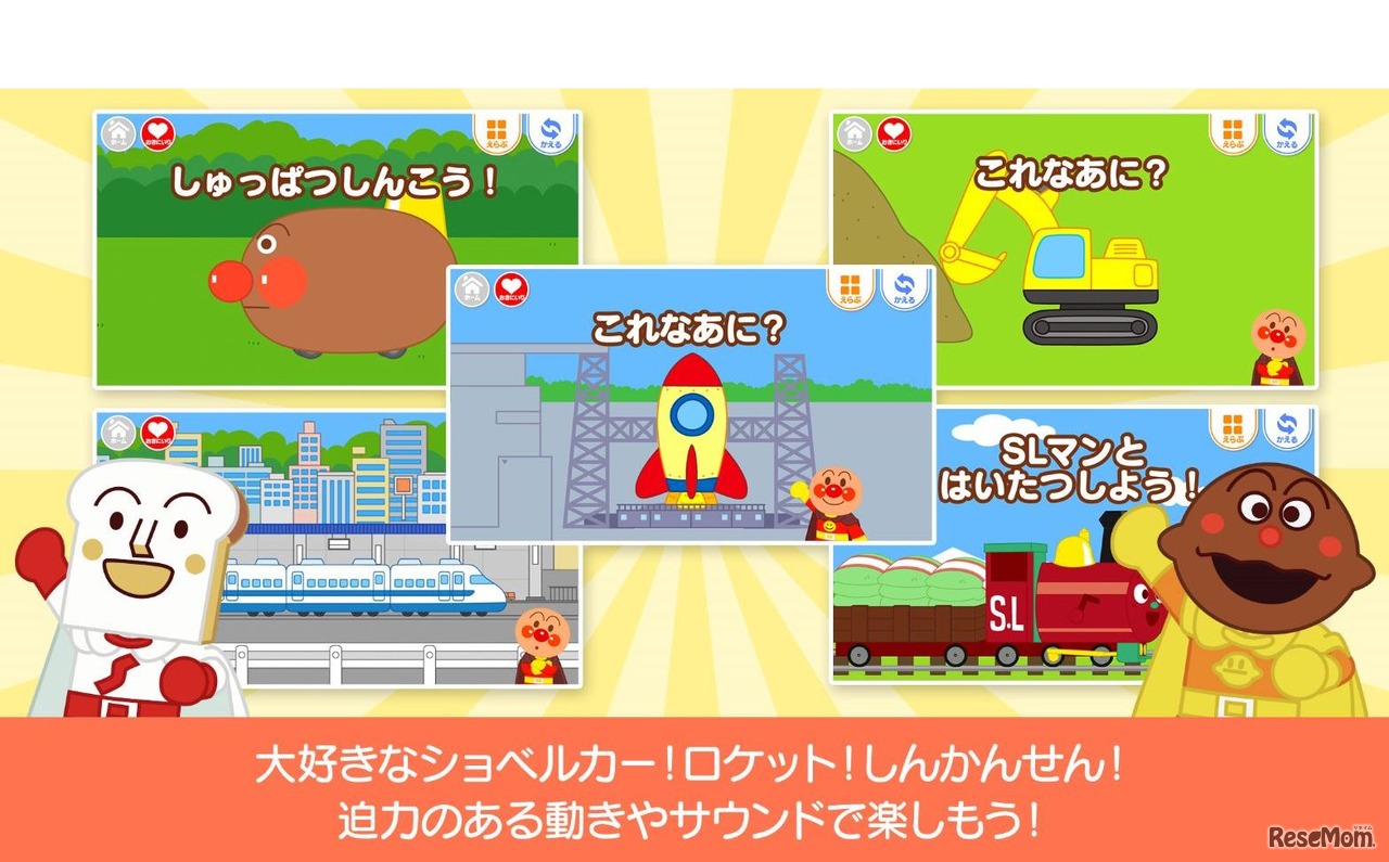 知育アプリ「アンパンマンとこれ なあに？」 (c) やなせたかし／フレーベル館・TMS・NTV　(c) アンパンマンデジタルLLP