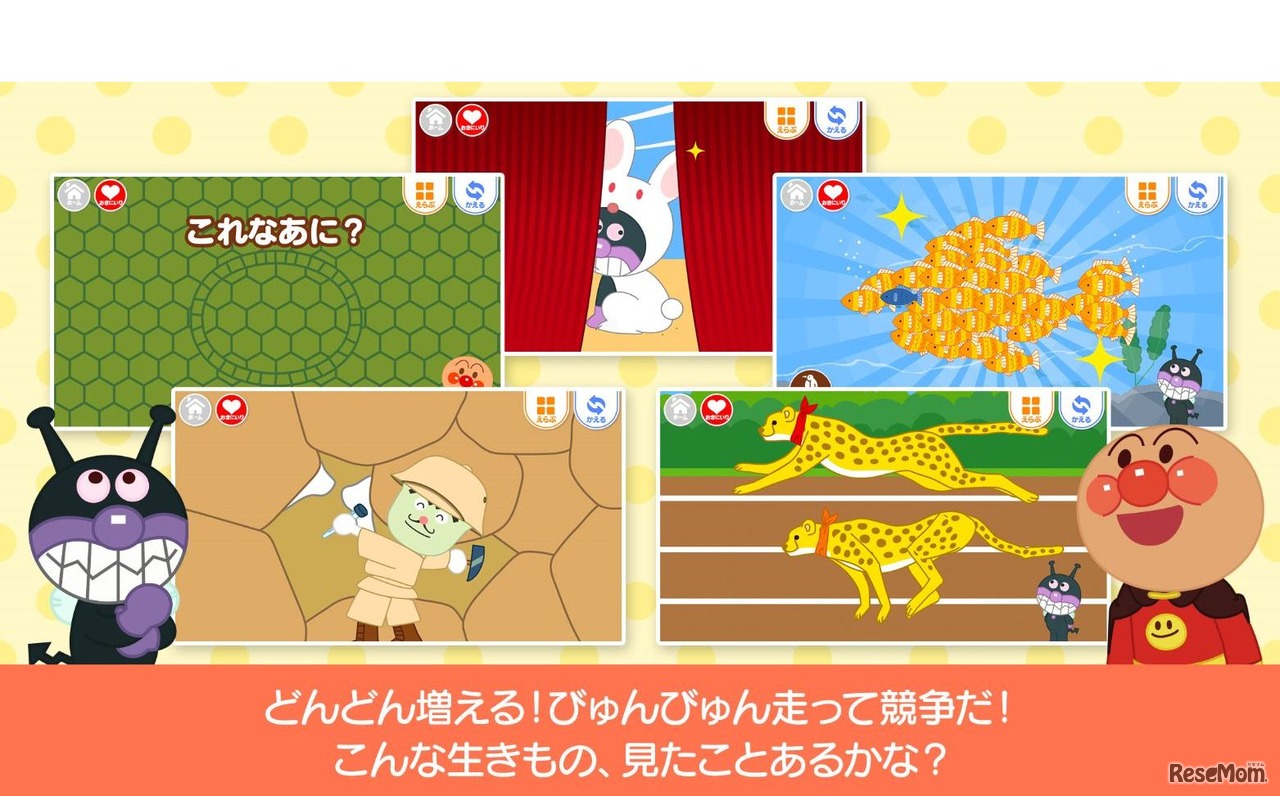 知育アプリ「アンパンマンとこれ なあに？」 (c) やなせたかし／フレーベル館・TMS・NTV　(c) アンパンマンデジタルLLP