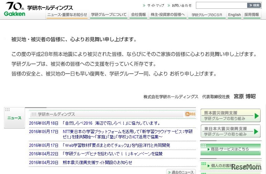 学研ホールディングス