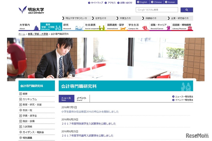 明治大学会計専門職研究科